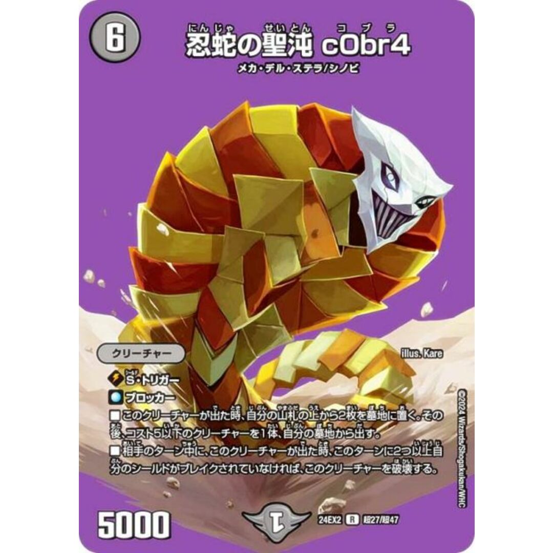デュエキングMAXカード】デュエルマスターズ DM24EX2 超27/超47 デュエキングMAXカード】デュエルマスターズ DM24EX2 超27/超47
