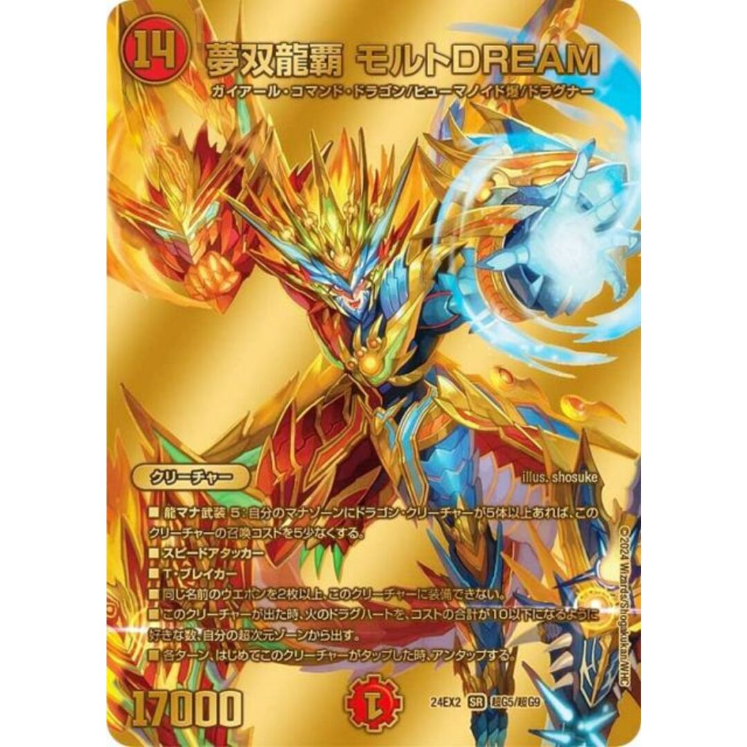 ゴールドデュエキングMAXカード】デュエルマスターズ DM24EX2 超 ゴールドデュエキングMAXカード】デュエルマスターズ DM24EX2 超