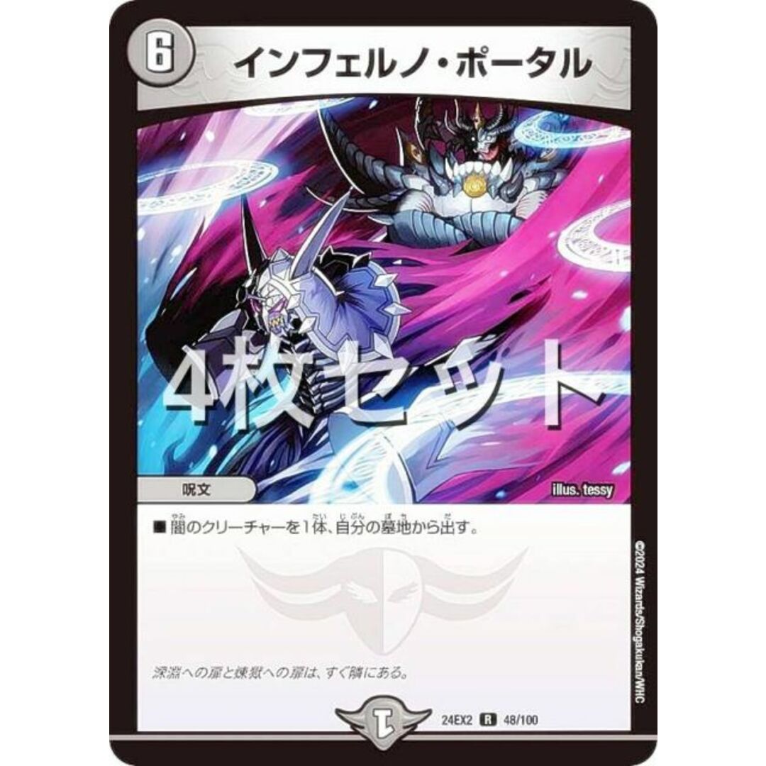 【4枚セット】デュエルマスターズ DM24EX2 48/100 インフェルノ・ポータル (R レア) 天下夢双!!デュエキングDreaM 2024 (DM24-EX2) エンタメ/ホビーのアニメグッズ(その他)の商品写真
