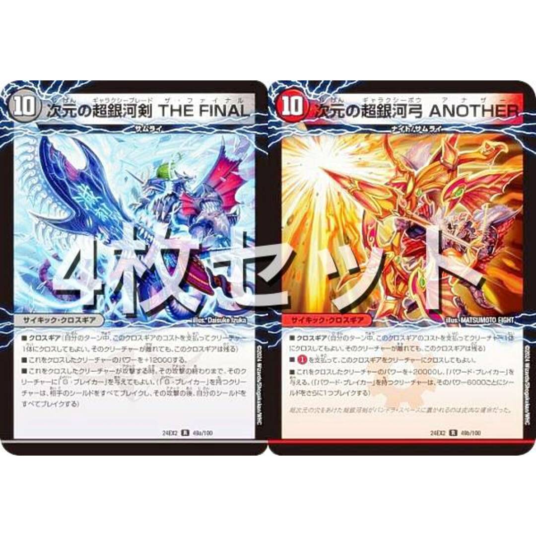 4枚セット】デュエルマスターズ DM24EX2 49a/49b/100 次元の超 4枚セット】デュエルマスターズ DM24EX2 49a/49b/100 次元の超