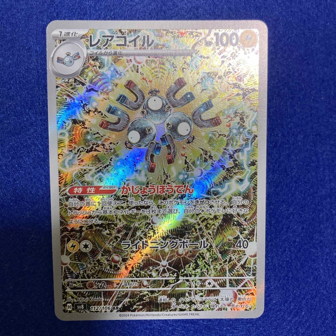 レアコイル AR 超電ブレイカー ポケモンカードの通販 by ポケカ レアコイル AR 超電ブレイカー ポケモンカードの通販 by ポケカ