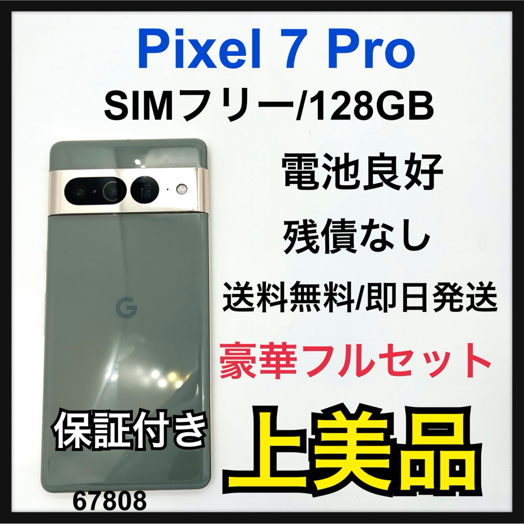 Google Pixel 7 本体(Amazon | Google Pixel 7 5G 128GB 8GB Google Pixel 7 本体(Amazon | Google Pixel 7 5G 128GB 8GB