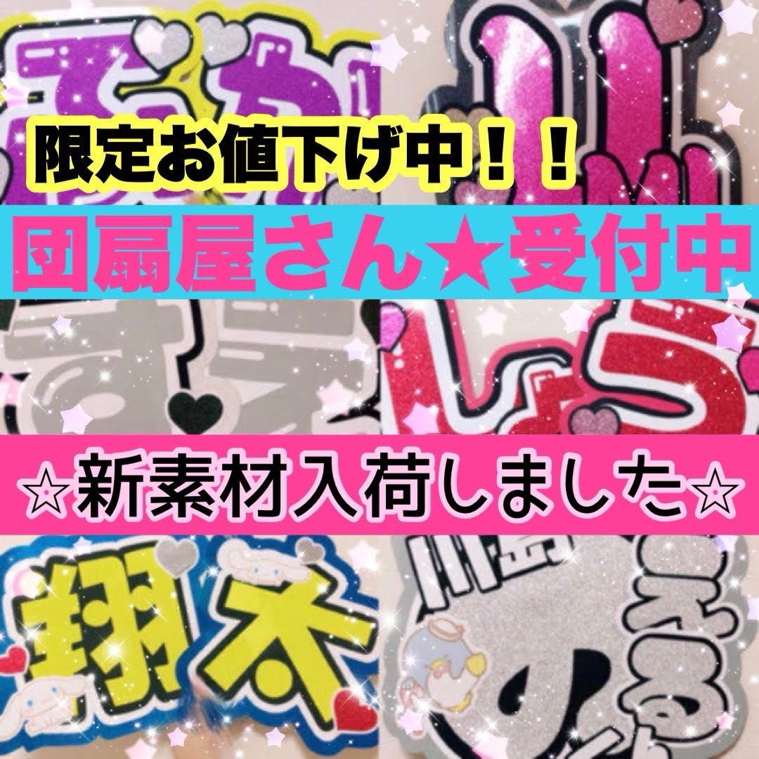 団扇屋さん オーダーページ 20%オフ うちわ文字 ハングル 文字パネル 団扇屋さん オーダーページ 20%オフ うちわ文字 ハングル 文字パネル