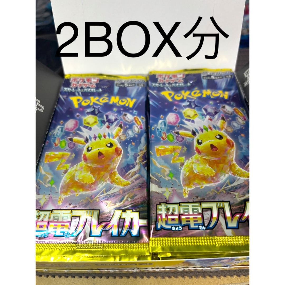 ポケモン - ポケモンカード 超電ブレイカー 2BOX分 製造番号一致 ポケモン - ポケモンカード 超電ブレイカー 2BOX分 製造番号一致