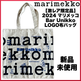 マリメッコ(marimekko)の【激レア限定品】2024 マリメッコ Bar Unikko LOGO布バッグ(トートバッグ)