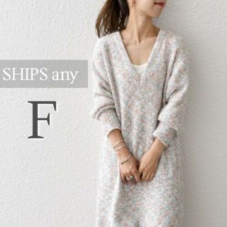シップス(SHIPS)の【完売品】シップスエニィ　ニット　ワンピース　かわいい(ロングワンピース/マキシワンピース)