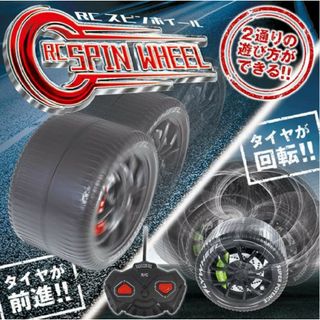 RCスピンホイール/タイヤラジコン(トイラジコン)