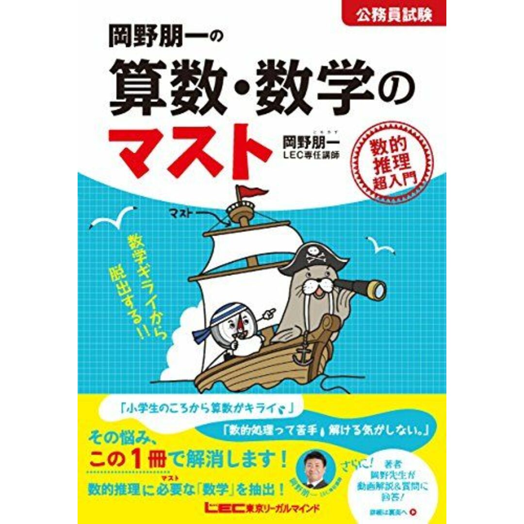 岡野朋一の算数・数学のマスト エンタメ/ホビーの本(語学/参考書)の商品写真