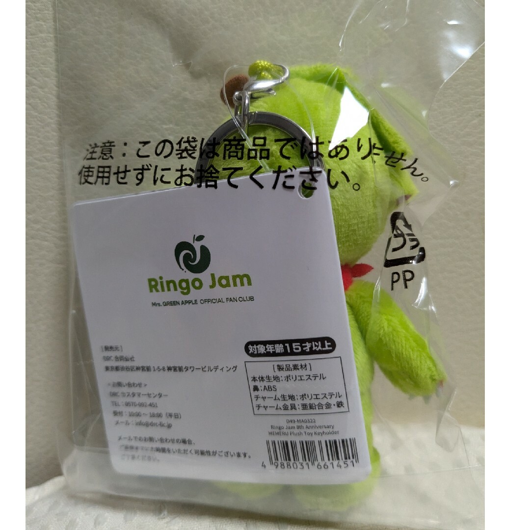 Mrs. 苦しい GREEN APPLE Ringo JAM 7周年 メメル ぬいぐるみ Mrs. 苦しい GREEN APPLE Ringo JAM 7周年 メメル ぬいぐるみ