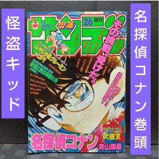 ショウガクカン(小学館)の週刊少年サンデー 2000年26号※コナン 巻頭カラー※じゃじゃ馬グルーミンUP(少年漫画)