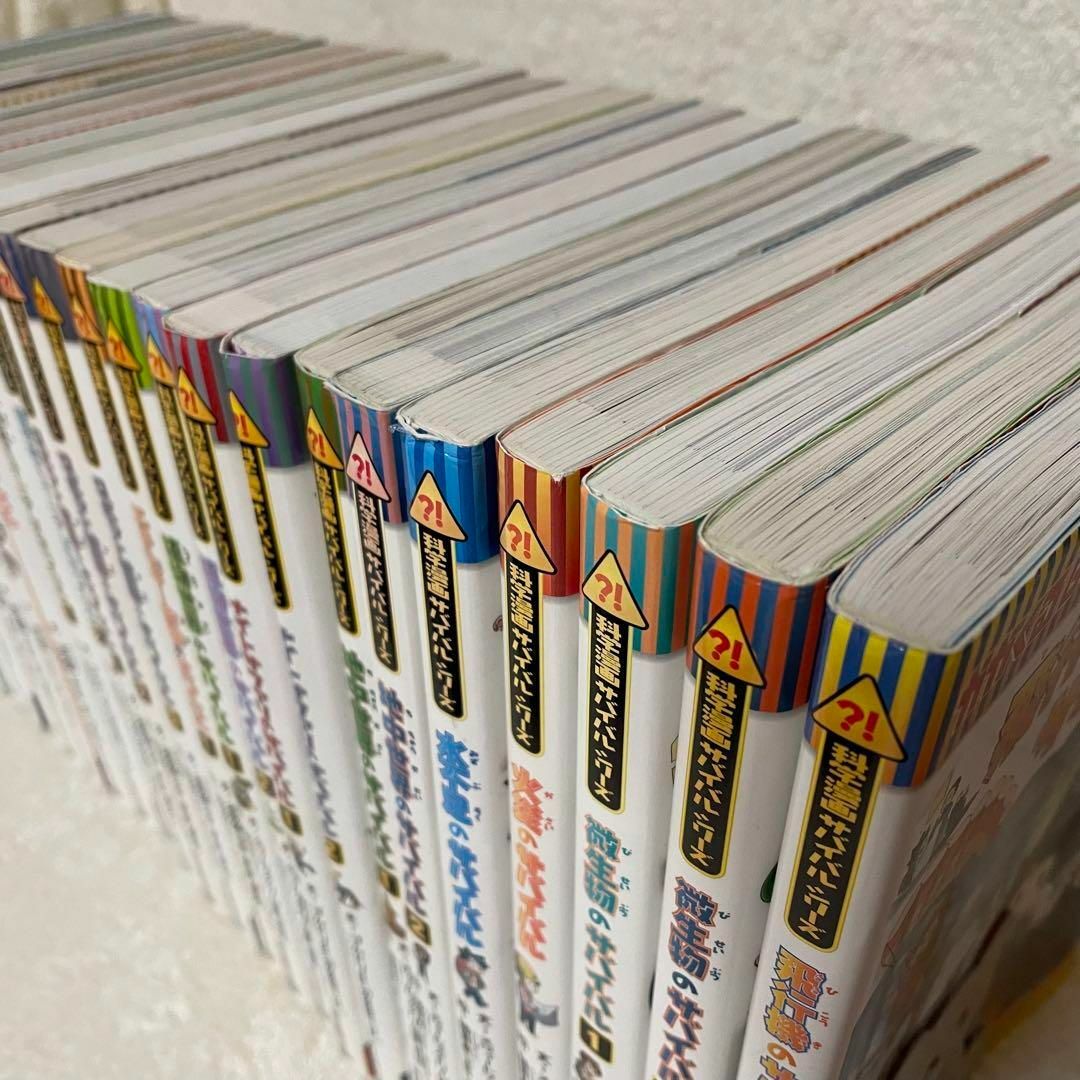 科学漫画 サバイバルシリーズ まとめ売り 26冊 セット 科学漫画 サバイバルシリーズ まとめ売り 26冊 セット
