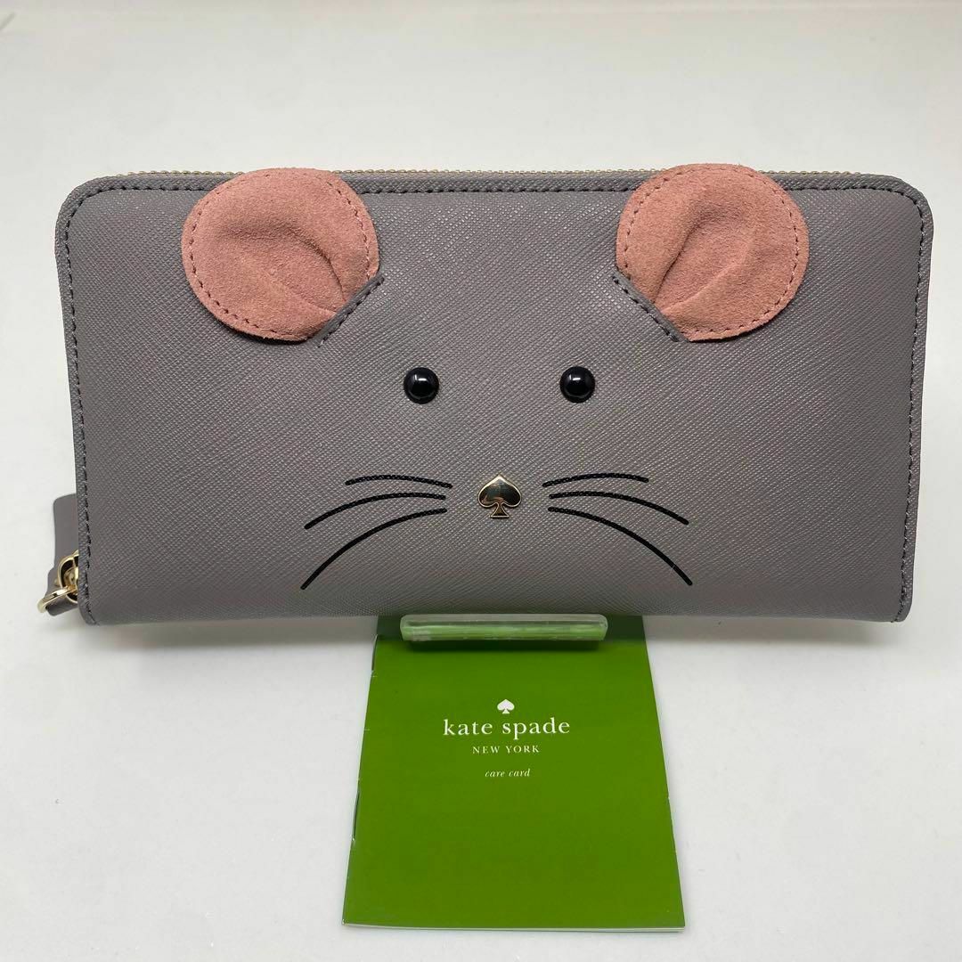 ✨先着1点限り✨ケイトスペード 長財布 ネズミ グレー マウス ✨先着1点限り✨ケイトスペード 長財布 ネズミ グレー マウス