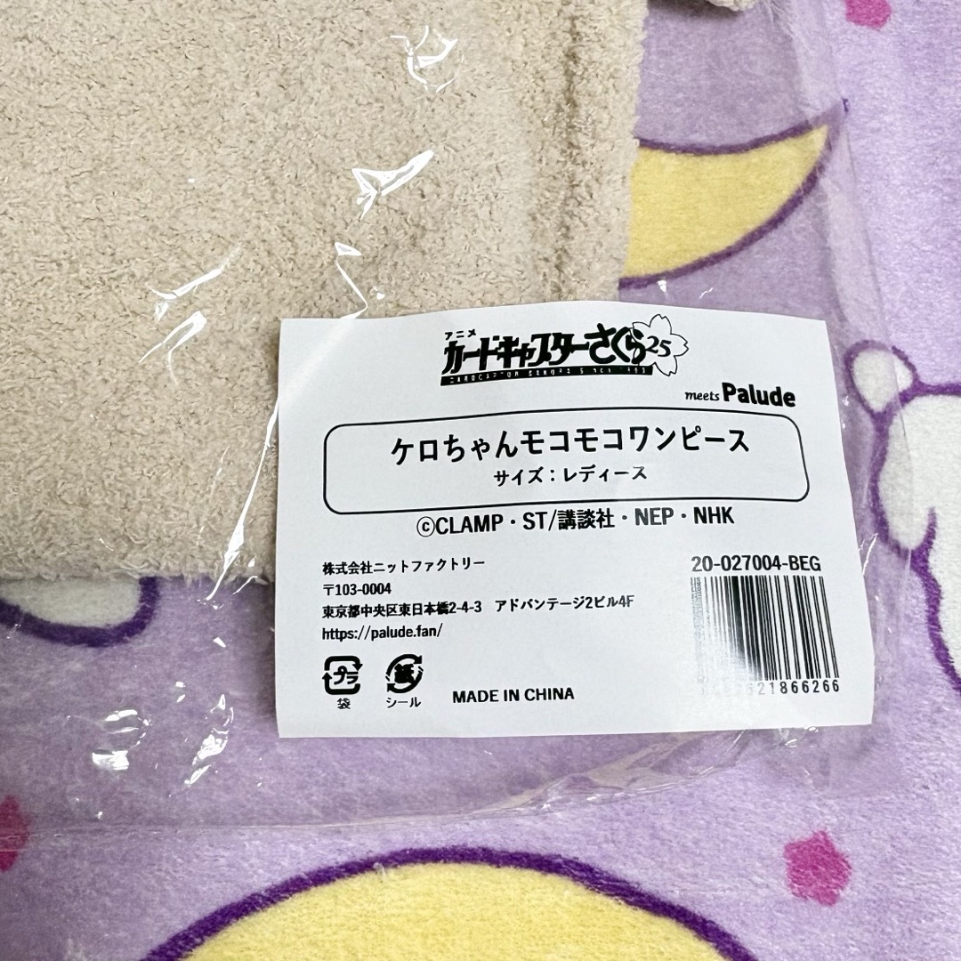 Palude パルーデ カードキャプターさくら ケロちゃん モコモコ Palude パルーデ カードキャプターさくら ケロちゃん モコモコ