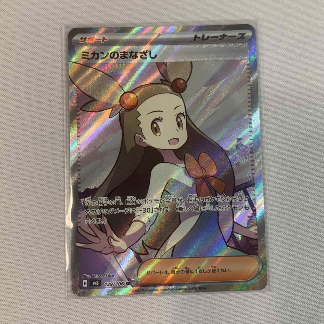 ポケモン - 超電ブレイカー ミカンのまなざしsrの通販 by ぽー's ポケモン - 超電ブレイカー ミカンのまなざしsrの通販 by ぽー's