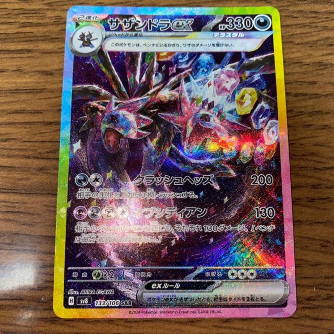 ポケモン - サザンドラex SAR 133/106の通販 by magi 個人 ポケモン - サザンドラex SAR 133/106の通販 by magi 個人