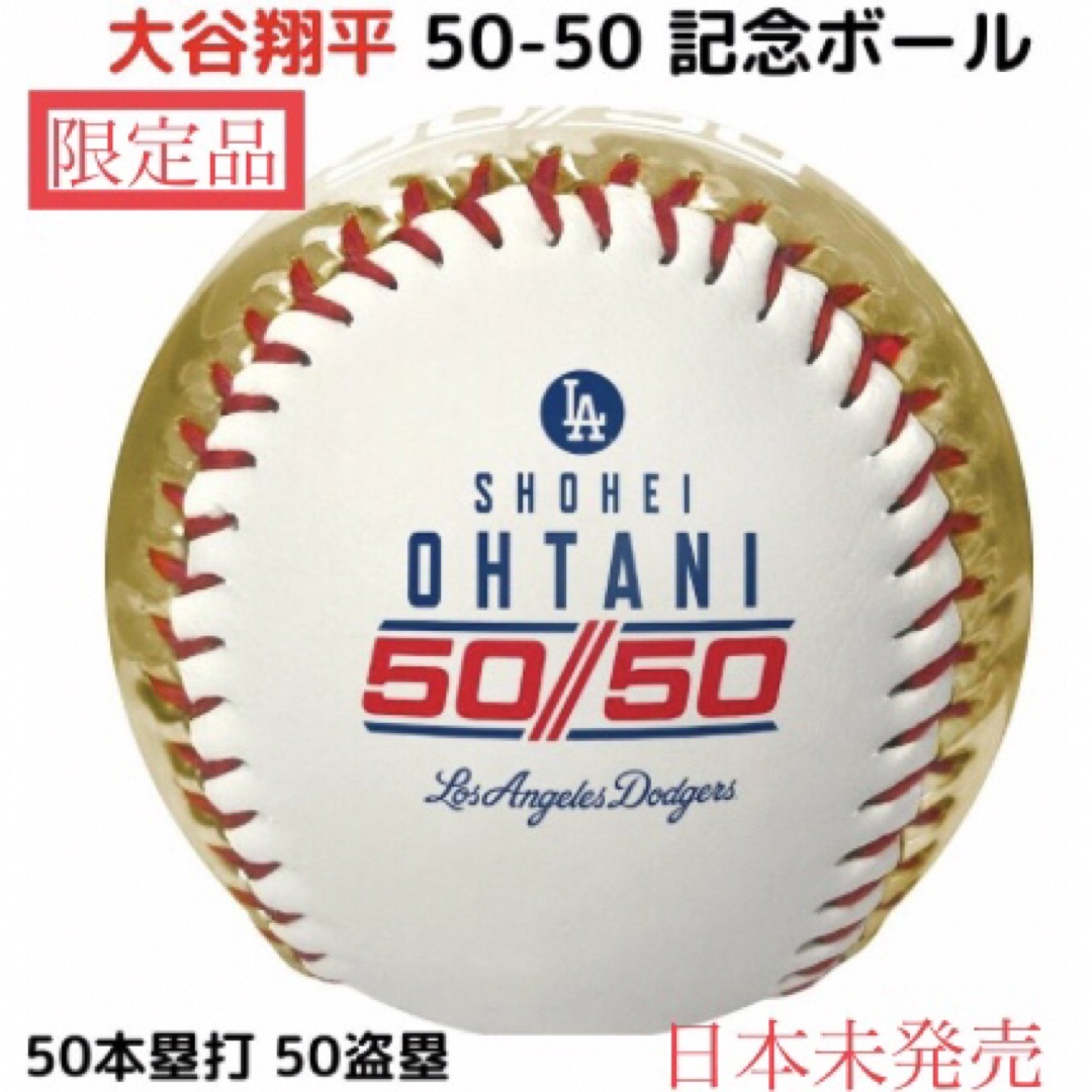 大谷翔平 50/50 50-50 達成記念 ボール 金 ゴールド 検索 大谷翔平 50/50 50-50 達成記念 ボール 金 ゴールド 検索