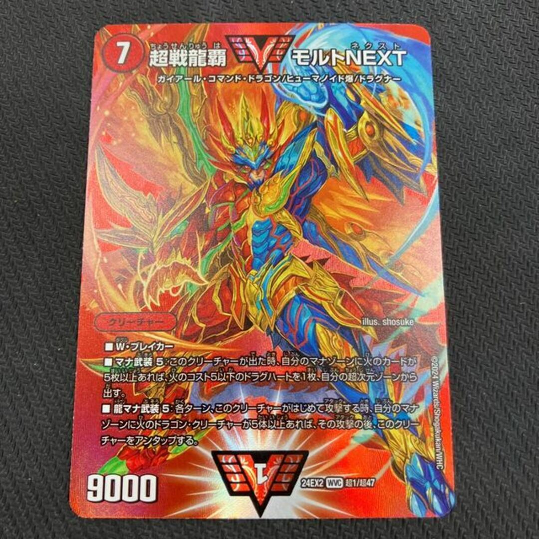 デュエルマスターズ - 超戦龍覇 モルトNEXT WVC W17/W20の通販 デュエルマスターズ - 超戦龍覇 モルトNEXT WVC W17/W20の通販