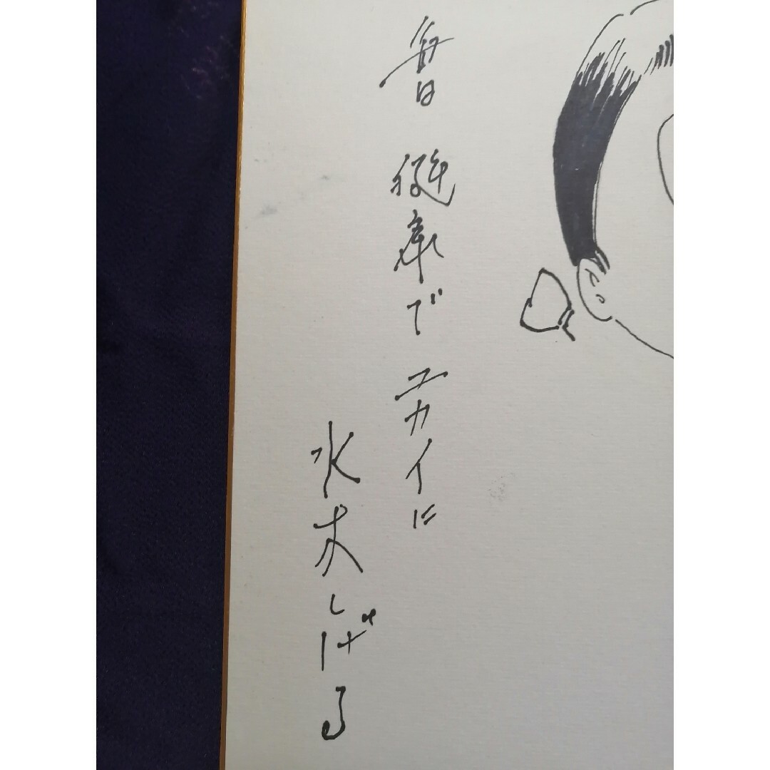 ☆水木しげる 直筆色紙 墨筆直筆サイン 妖怪うぶめ Shigeru Mizuki ☆水木しげる 直筆色紙 墨筆直筆サイン 妖怪うぶめ Shigeru Mizuki