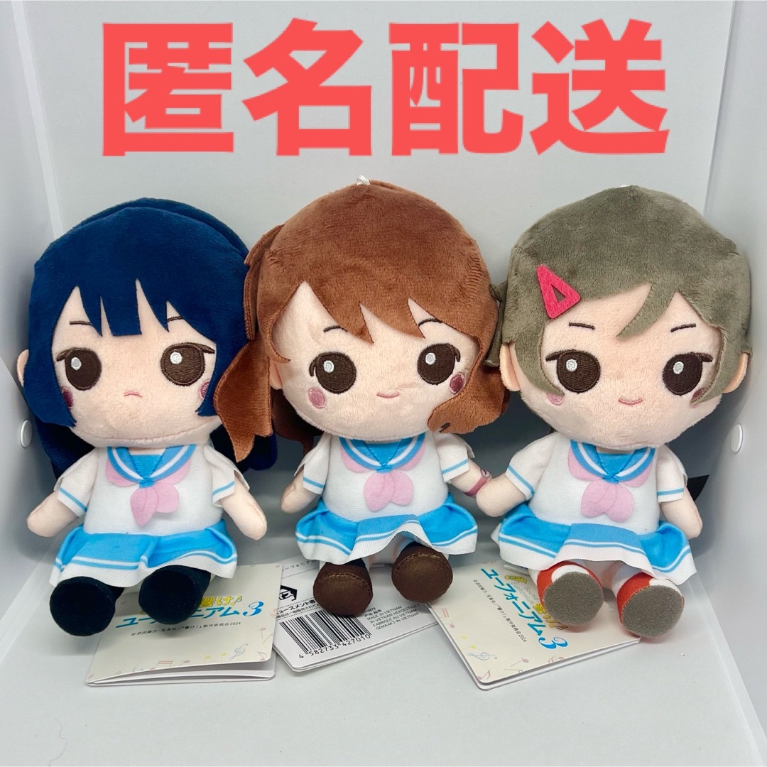 SEGA - 響け!ユーフォニアム 3 プライズ ぬいぐるみ vol.1 全3 SEGA - 響け!ユーフォニアム 3 プライズ ぬいぐるみ vol.1 全3