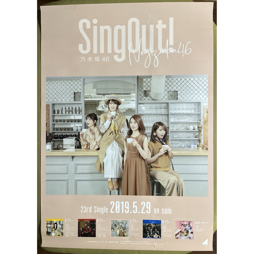 乃木坂46(ノギザカフォーティーシックス)の乃木坂46 【Sing Out!・ジャケ写C】ポスターB2サイズ エンタメ/ホビーのタレントグッズ(アイドルグッズ)の商品写真