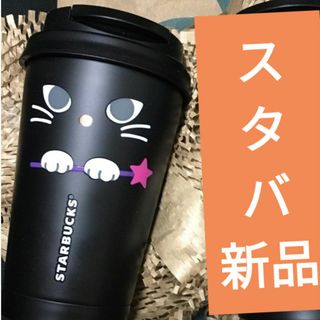 Starbucks - スタバ ハロウィン2024ステンレスTOGOタンブラー Starbucks - スタバ ハロウィン2024ステンレスTOGOタンブラー