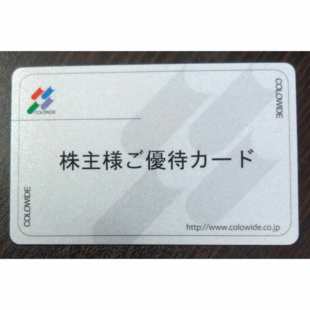 返却不要 最新 簡易書留送料無料 ☆ コロワイド 株主優待券 返却不要 最新 簡易書留送料無料 ☆ コロワイド 株主優待券