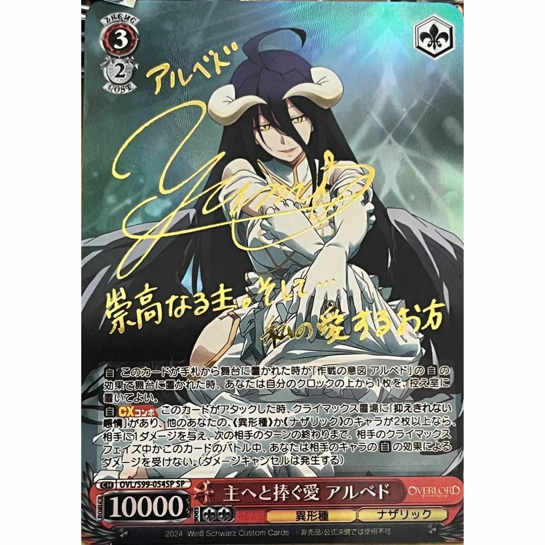 オーバーロード 主へと捧ぐ愛 アルベド サイン カード