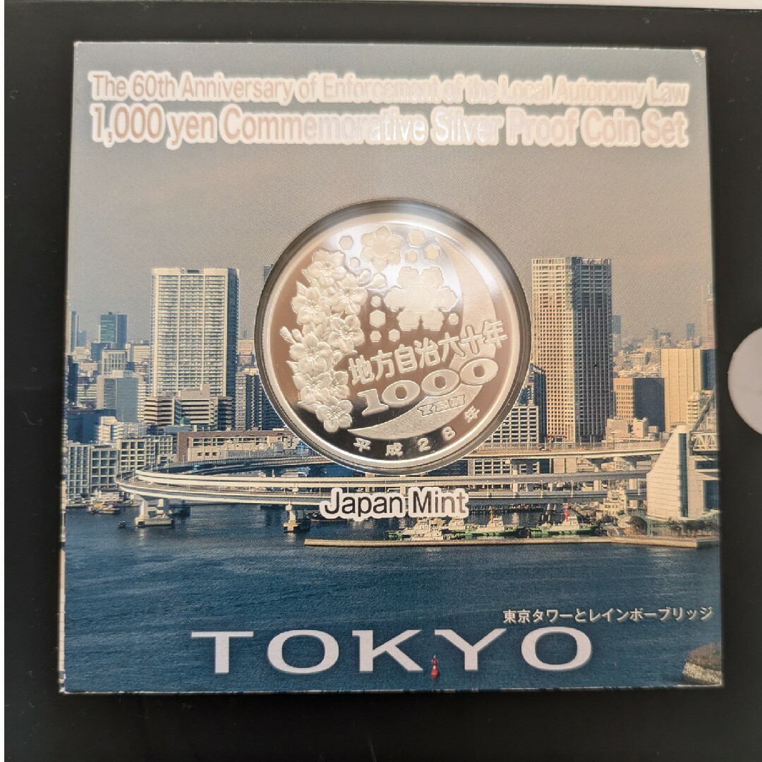 10月21日迄の限定価格です。東京都Aタイプ地方自治法施行60周年