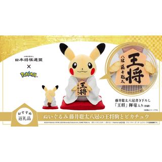 ポケモン - 日本将棋連盟 ピカチュウ 藤井聡太の通販 by 世田谷 ポケモン - 日本将棋連盟 ピカチュウ 藤井聡太の通販 by 世田谷