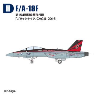 エフトイズコンフェクト(F-toys Confect)のH 1/144 F/A-18F ブラックナイツ ハイスペックシリーズ エフトイズ(模型/プラモデル)