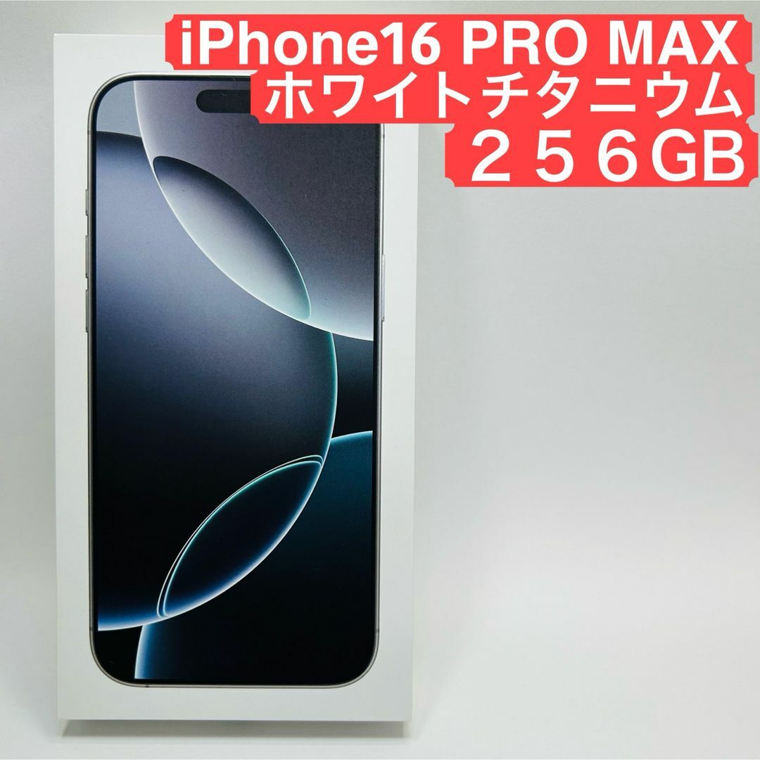 Apple - Apple iPhone16 PRO MAX ホワイトチタニウム 256GBの Apple - Apple iPhone16 PRO MAX ホワイトチタニウム 256GBの