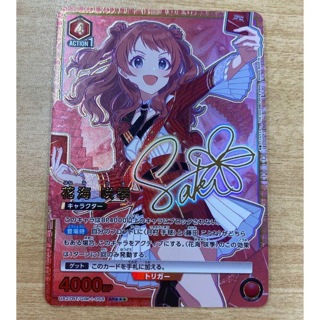 BANDAI - 【学園アイドルマスター/学マス】花海咲季【SR/星3 BANDAI - 【学園アイドルマスター/学マス】花海咲季【SR/星3