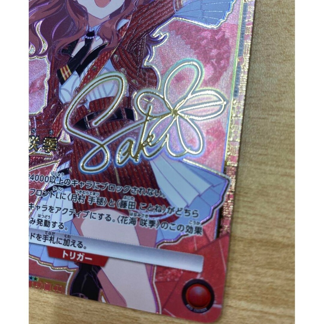 BANDAI - 【学園アイドルマスター/学マス】花海咲季【SR/星3 BANDAI - 【学園アイドルマスター/学マス】花海咲季【SR/星3