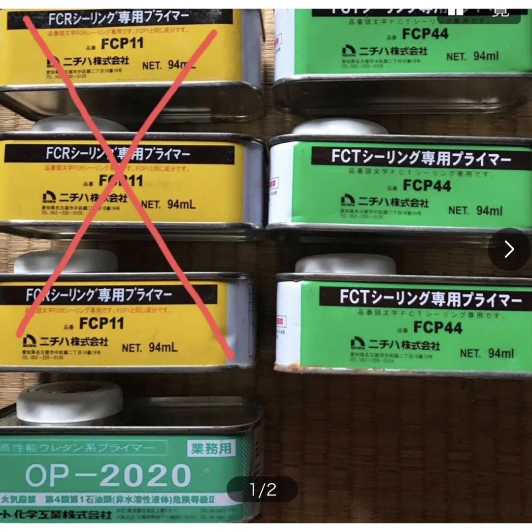 未使用激安！FCP44シーリング専用プライマー OP-2020 バラ売りＯＫ!  その他のその他(その他)の商品写真