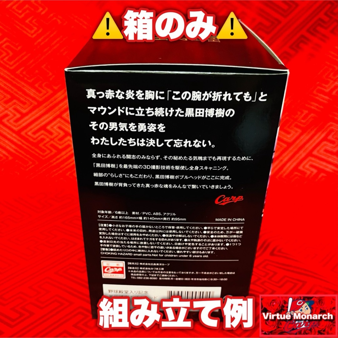 広島カープ 野球殿堂入り記念 黒田博樹ボブルヘッド人形 寛ぎ 広島カープ 野球殿堂入り記念 黒田博樹ボブルヘッド人形 寛ぎ