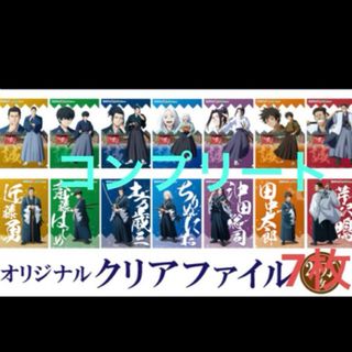 青のミブロ　クリアファイル7枚　 沖田　土方　近藤　芹沢　田中　斉藤　ちりぬにお(クリアファイル)