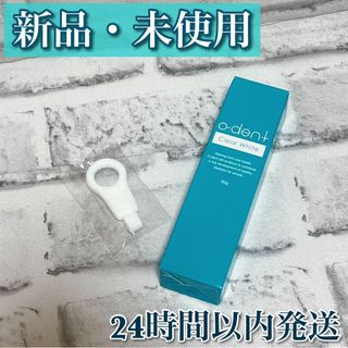 【新品未開封】オーデントクリアホワイト オマケ付き(歯磨き粉)
