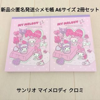 マイメロディ(ノート/メモ帳/ふせん)のフリマアイテム一覧 マイメロディ(ノート/メモ帳/ふせん)のフリマアイテム一覧