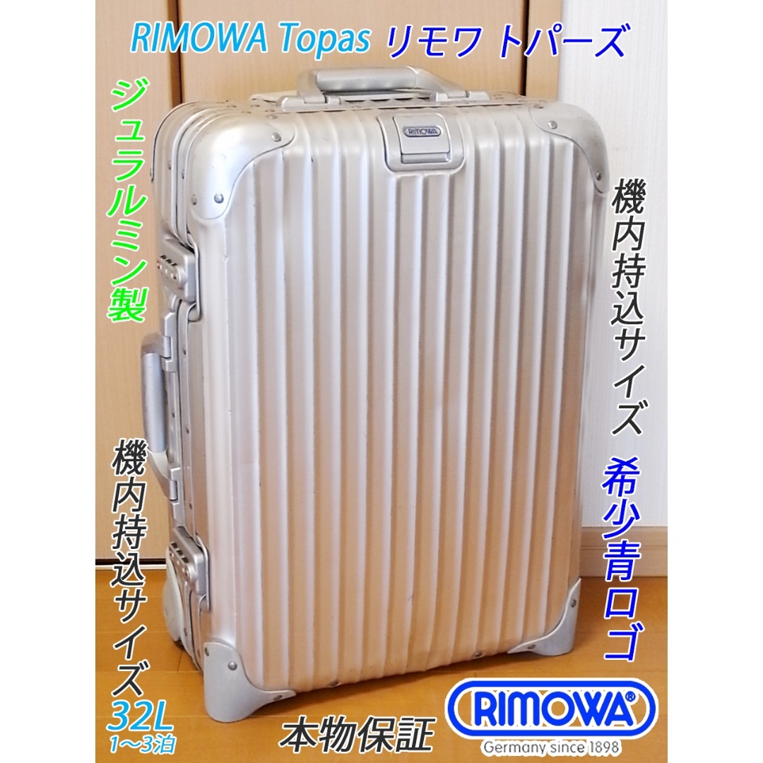 RIMOWA - ◇RIMOWA/トパーズ 32L 機内持込サイズ◇メンテナンス・クリーニング済みの通販 by banana's shop｜リモワ ならラクマ