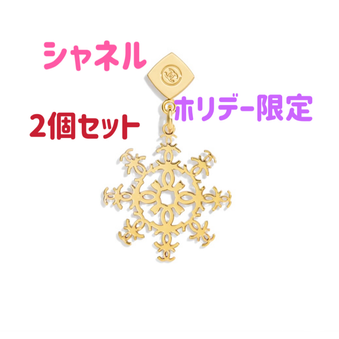 CHANEL - シャネル 2024年 ホリデー クリスマス チャーム CHANEL - シャネル 2024年 ホリデー クリスマス チャーム
