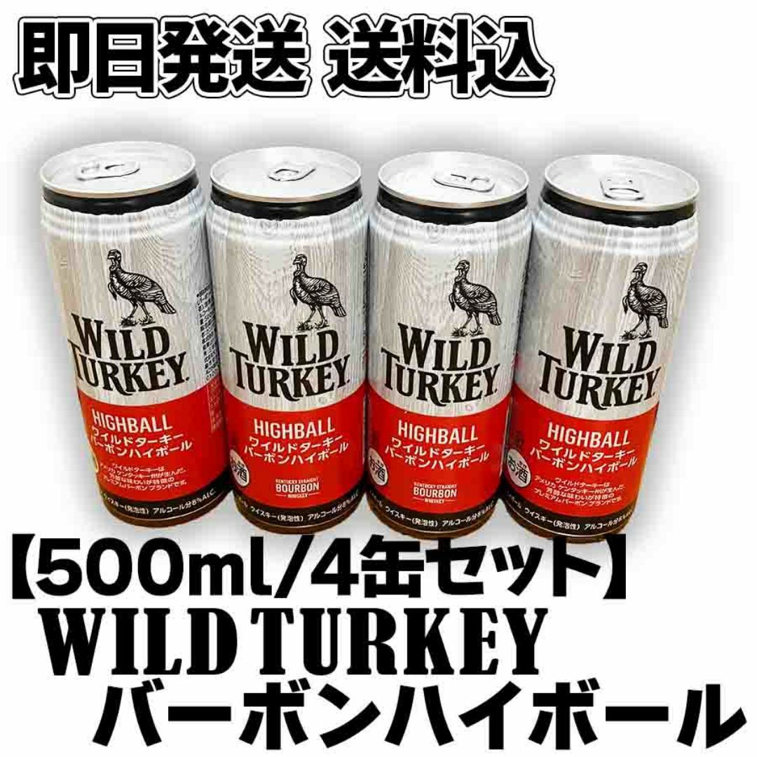 4缶セット】WILD TURKEYワイルドターキーバーボンハイボール 4缶セット】WILD TURKEYワイルドターキーバーボンハイボール