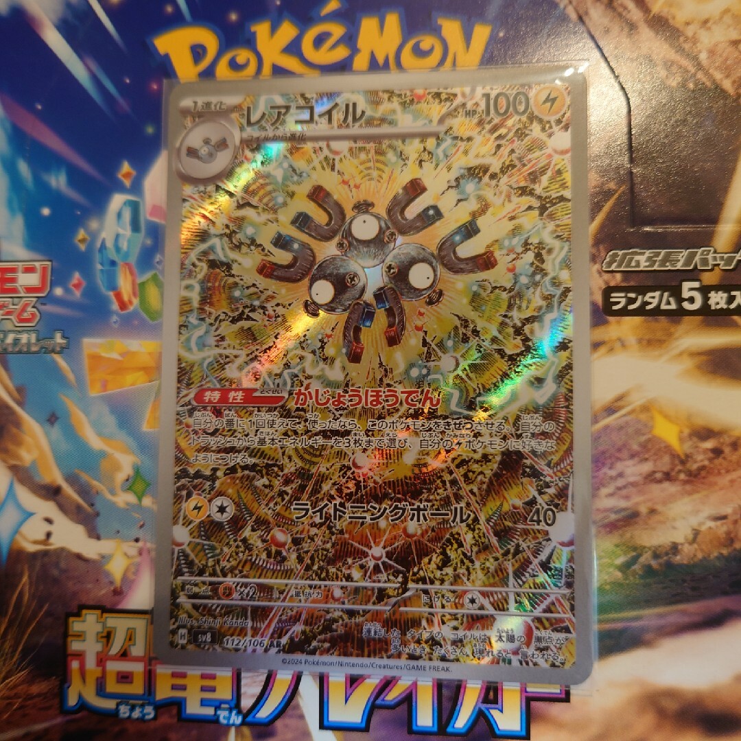 ポケモン - ポケモンカード 超電ブレイカー レアコイル ARの通販 ポケモン - ポケモンカード 超電ブレイカー レアコイル ARの通販