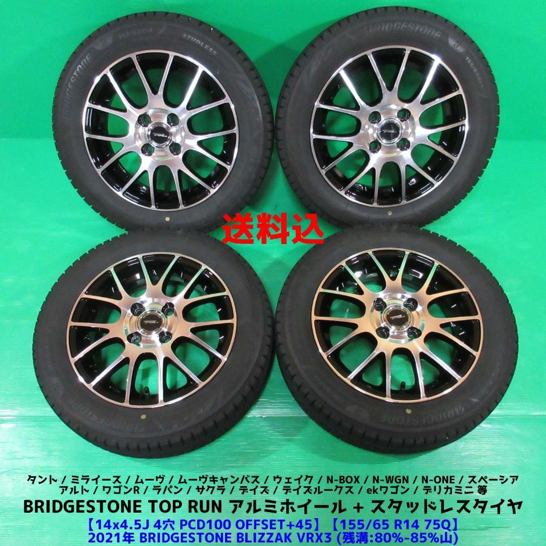 155/65R14 著しい ブリヂストン スタッドレスタイヤホイールセット 155/65R14 著しい ブリヂストン スタッドレスタイヤホイールセット