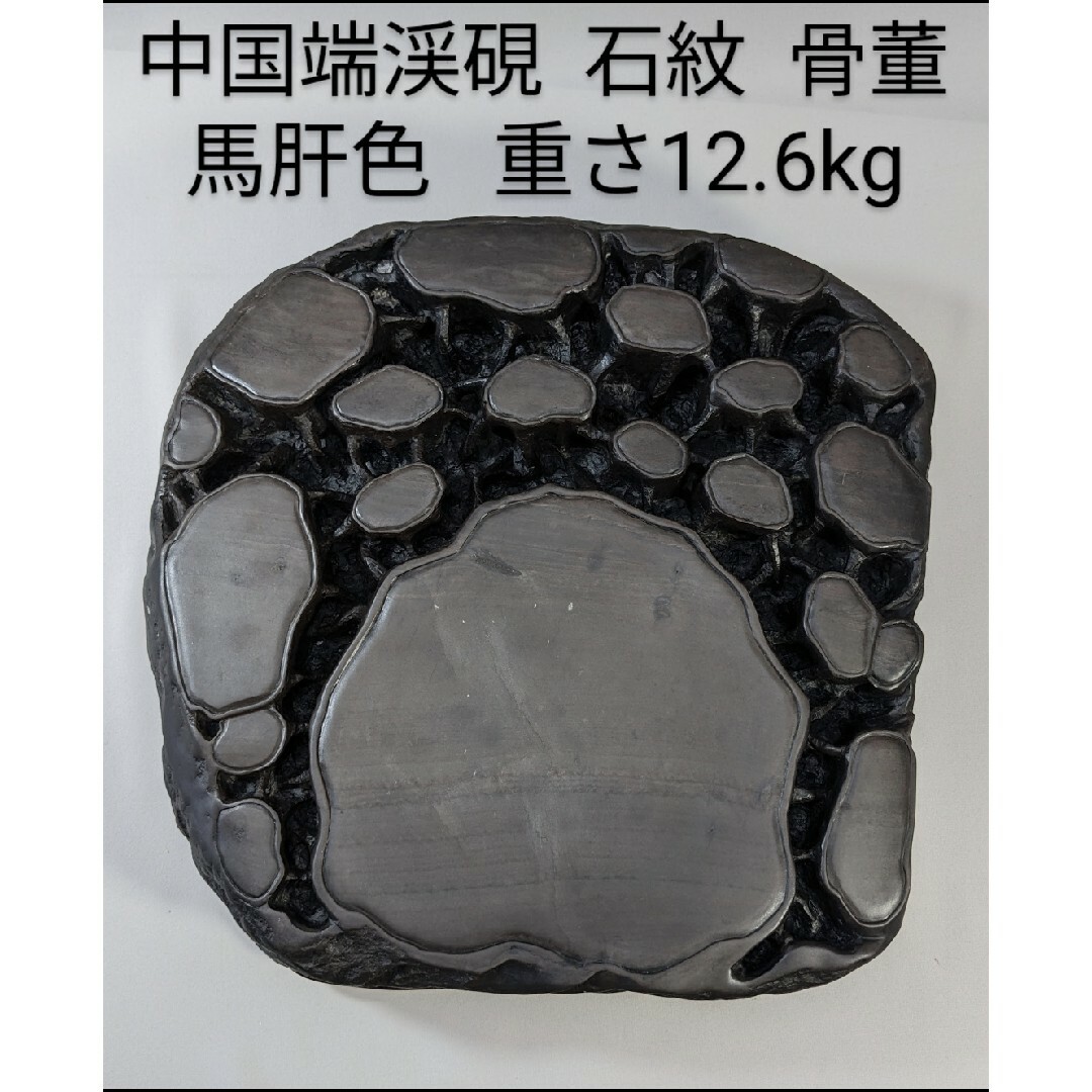 中国端渓硯 超特大硯 石紋 石斑 鋒鋩(ほうぼう) 馬肝色 骨董 中国端渓硯 超特大硯 石紋 石斑 鋒鋩(ほうぼう) 馬肝色 骨董