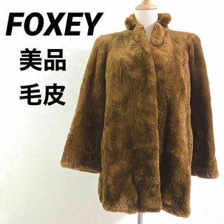 FOXEY(毛皮/ファーコート)のフリマアイテム一覧 FOXEY(毛皮/ファーコート)のフリマアイテム一覧