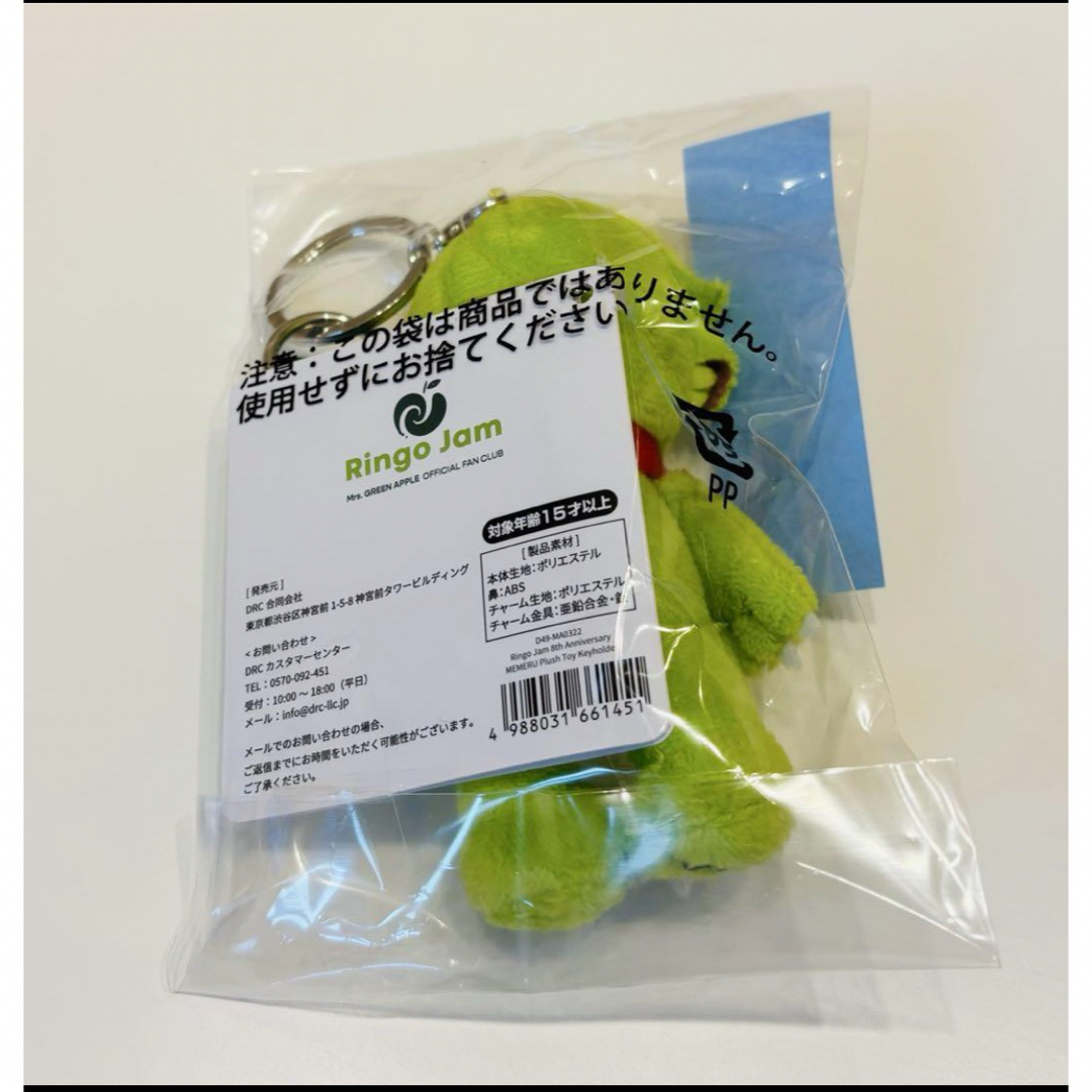 Mrs. GREEN APPLE メメルぬいぐるみ キーホルダー 10/19入荷の Mrs. GREEN APPLE メメルぬいぐるみ キーホルダー 10/19入荷の