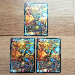 デュエルマスターズ - 夢双龍覇 モルトDREAM モルトドリーム 3枚 デュエルマスターズ - 夢双龍覇 モルトDREAM モルトドリーム 3枚