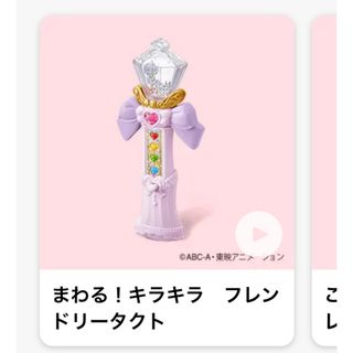 マクドナルド(マクドナルド)のマクドナルド　ハッピーセット　わんだふるぷりきゅあ　フレンドリータクト(キャラクターグッズ)