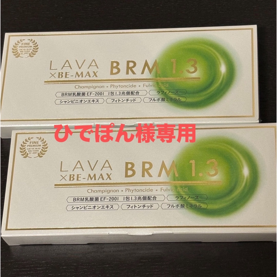 LAVA BRM1.3 ベルム1.3(50包×2) LAVA BRM1.3 ベルム1.3(50包×2)