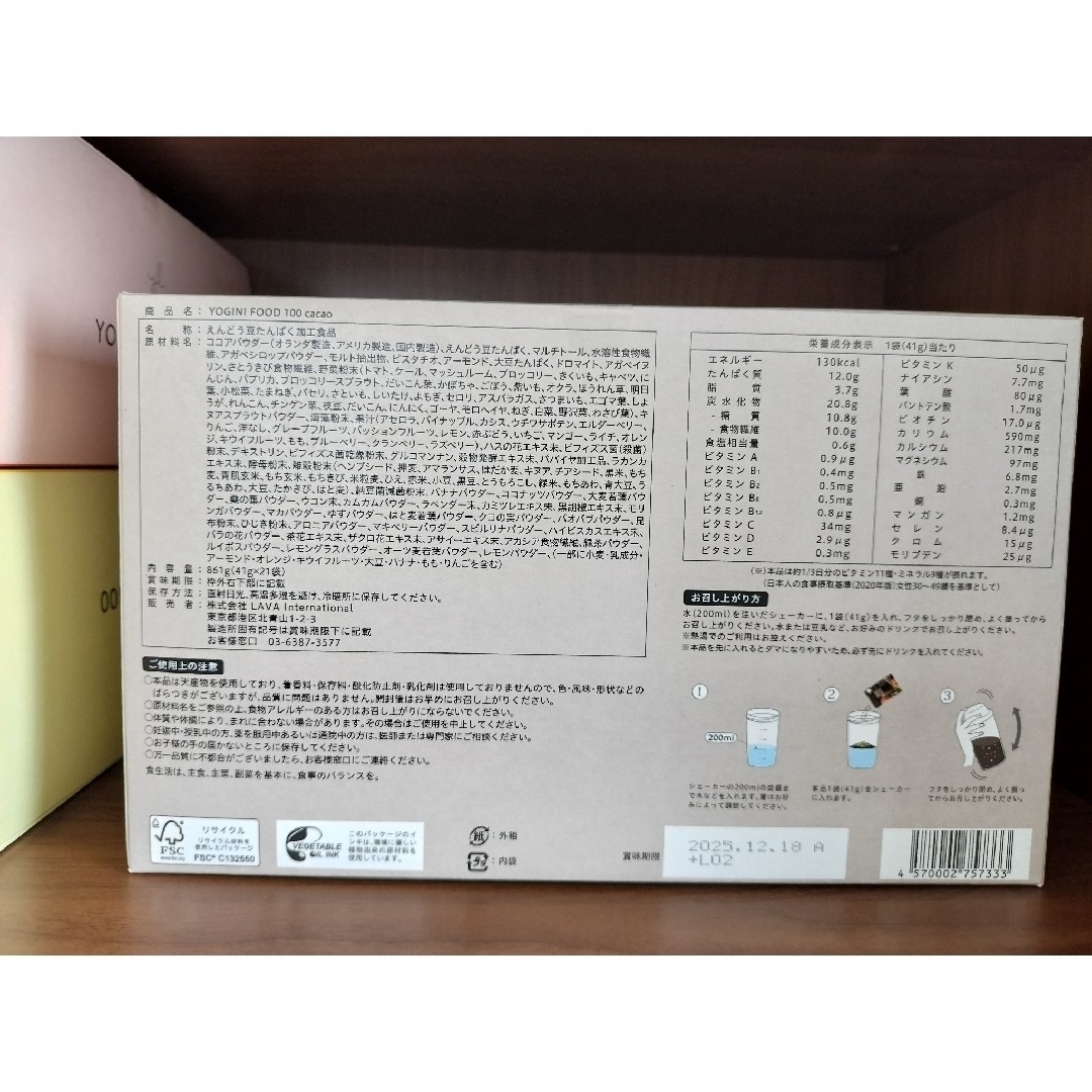 nanaさま専用出品】ヨギーニフード カカオ ストロベリー☆各2箱 nanaさま専用出品】ヨギーニフード カカオ ストロベリー☆各2箱